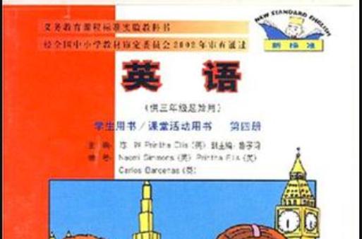 供三年级起始用)(新标准)新版》是2004-12北京外语音像发行的音像制品